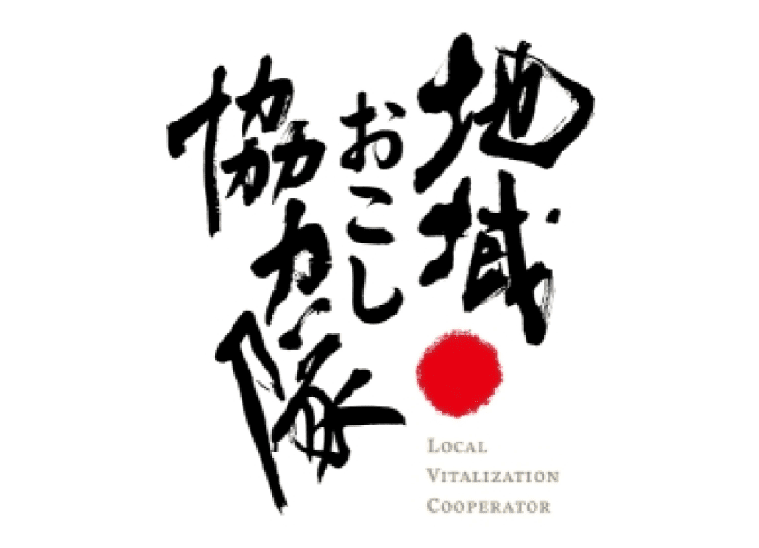 「地域おこし協力隊」ってどんな制度?